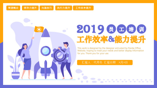 员工工作效率能力提升培训PPT课件