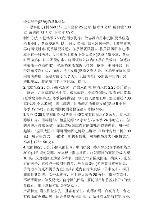 酵子制法