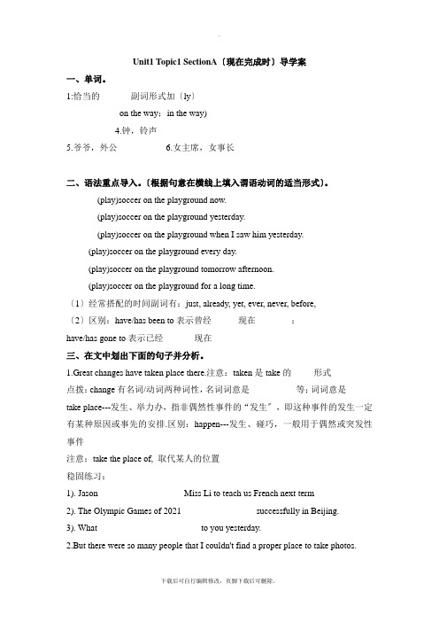 仁爱版英语九年级上册Unit1 Topic1 SectionA(现在完成时Ⅰ )导学案