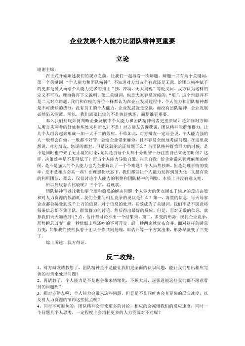 企业发展个人能力比团队精神更重要全部