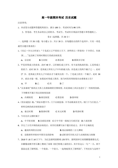 河北省迁安市第二中学15—16学年上学期高一期末考试历史试题(附答案)