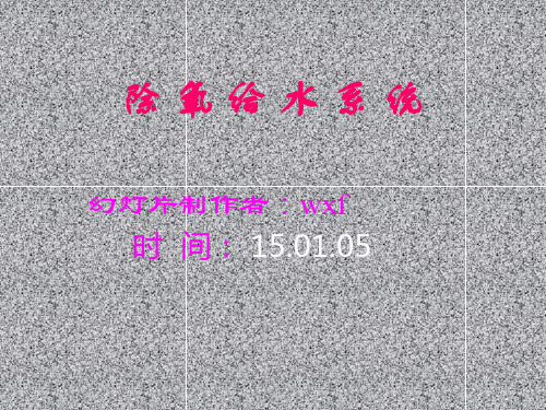 给水除氧系统