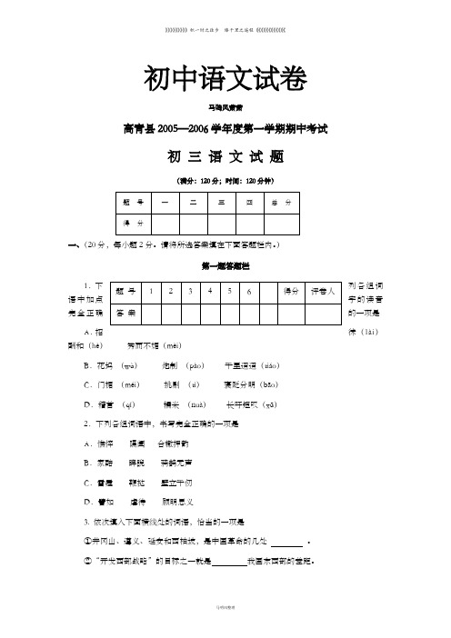语文版九上语文第一学期期中考试 (4)