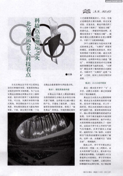 科技点燃奥运之火 北京奥运会9大科技看点