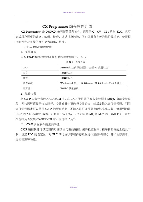 CX-Programmer编程软件介绍