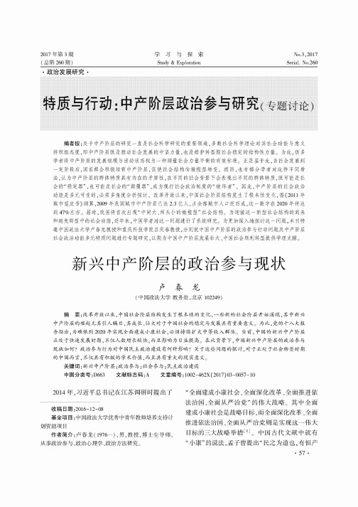 特质与行动：中产阶层政治参与研究——新兴中产阶层的政治参与现状