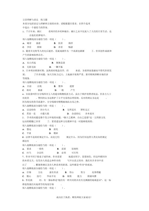 2012言语理解40题精选附答案