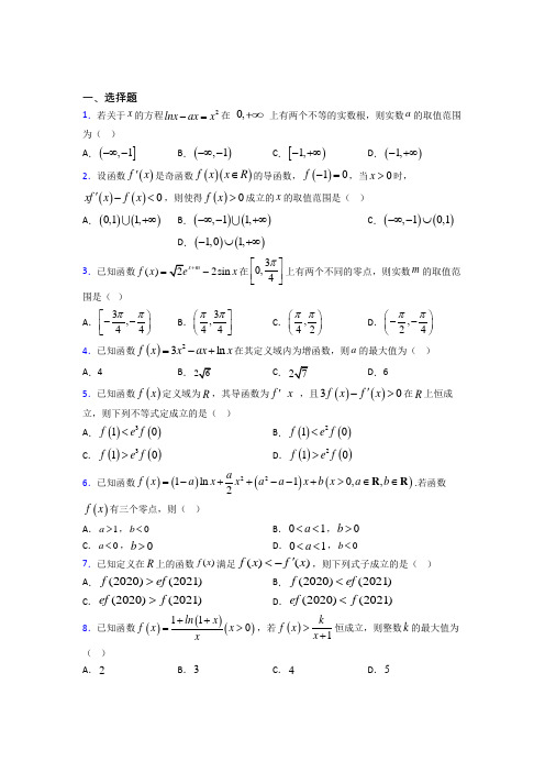 (典型题)高中数学选修1-1第四章《导数应用》测试卷(答案解析)