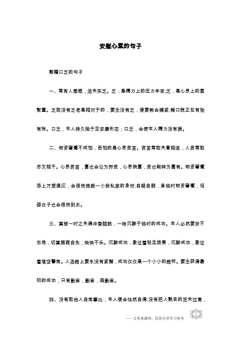 安慰心累的句子