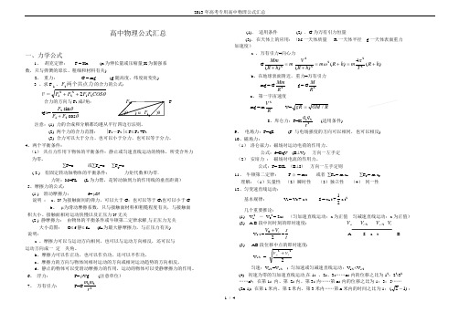 2013年高考专用高中物理公式汇总