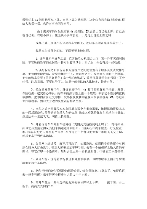 成都车管所上牌照流程