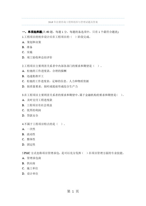 2019年注册咨询工程师组织与管理试题及答案-20页文档资料