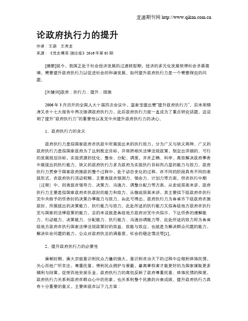论政府执行力的提升