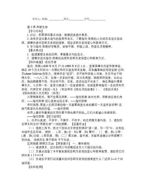 初二语文 再塑生命 导学案