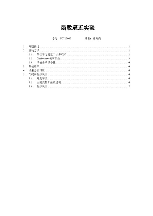 函数逼近试验