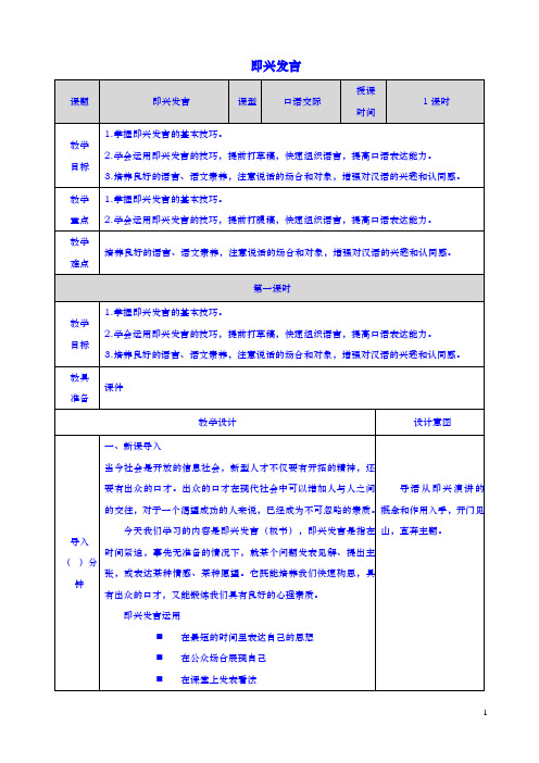 六年级下册语文教案-第四单元口语交际：即兴发言部编版