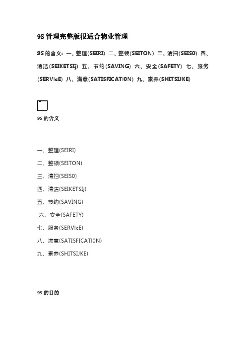 9S管理完整版很适合物业管理