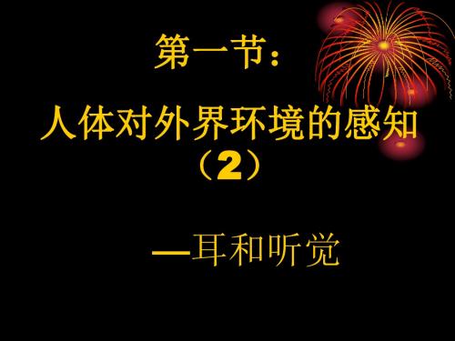 耳的结构好讲诉
