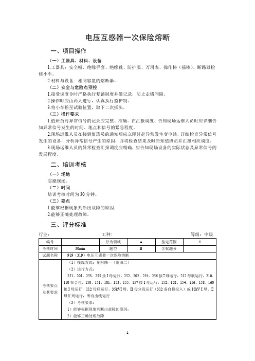 BY403 电压互感器一次保险熔断