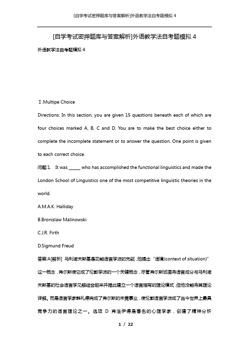 [自学考试密押题库与答案解析]外语教学法自考题模拟4