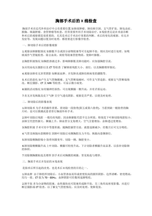 胸部手术后的X线检查