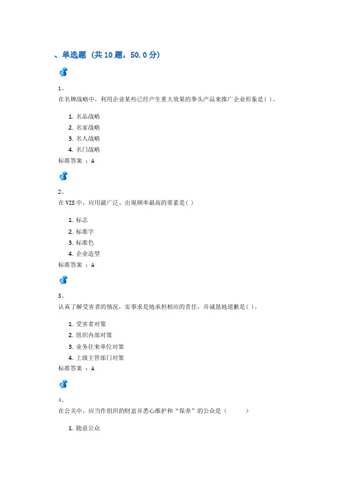 公共关系学