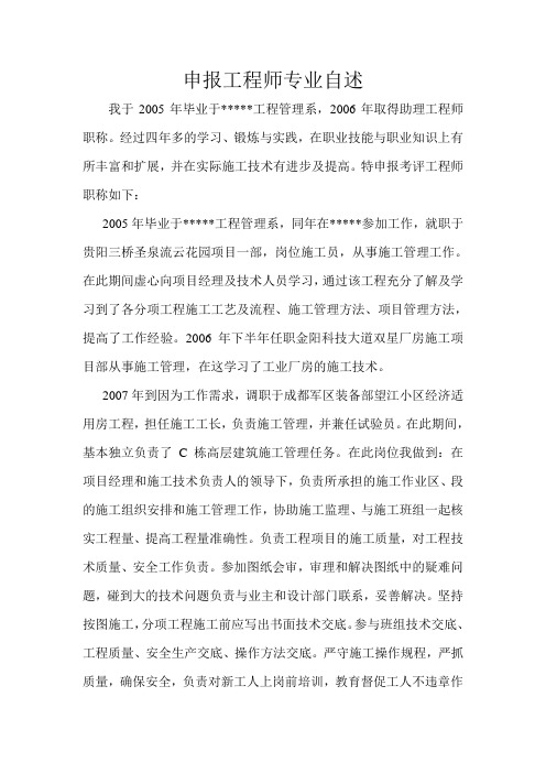 申报工程师专业自述1