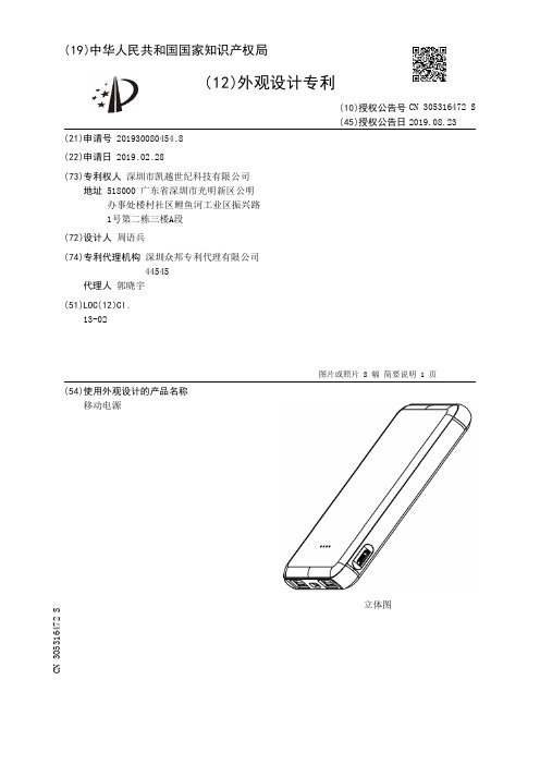 【CN305316472S】移动电源【专利】