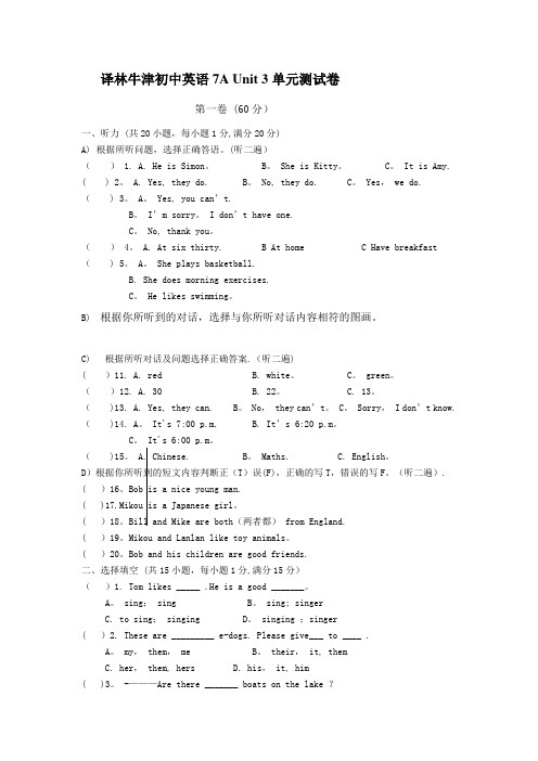 译林牛津初中英语7A_Unit3单元测试卷(有答案)