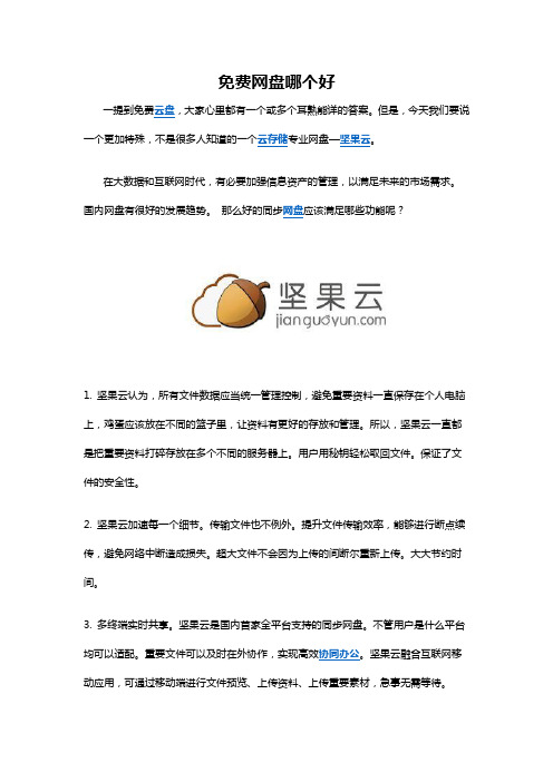 免费网盘哪个好