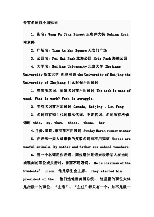 专有名词前不加冠词的情况