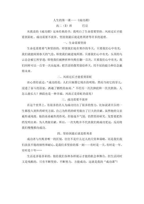 人生的第一课-读《成功课》后感