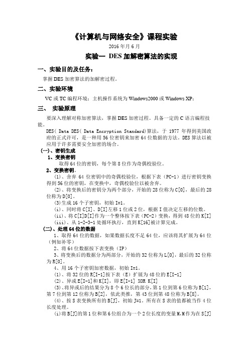 西电网络安全实验