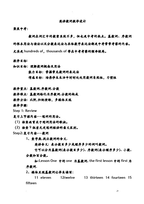 九年级英语总复习数词教学设计