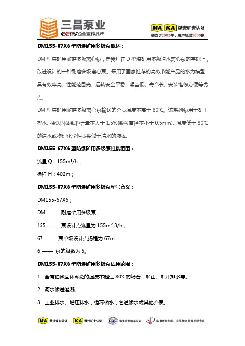 DM155-67X6型防爆矿用多级泵