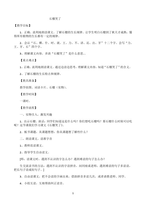 《石榴笑了》优秀教案