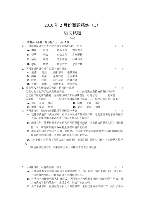 2010年高考语文选择题精选(一)