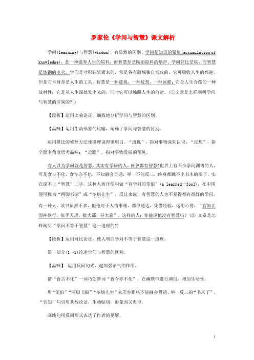 九年级语文上册第三单元11《学问与智慧》课文解析苏教版.