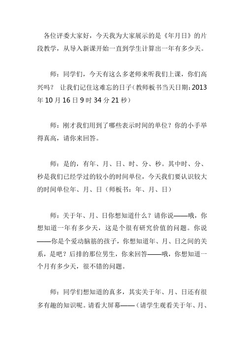 北师大版三年级数学上《年、月、日》说课稿