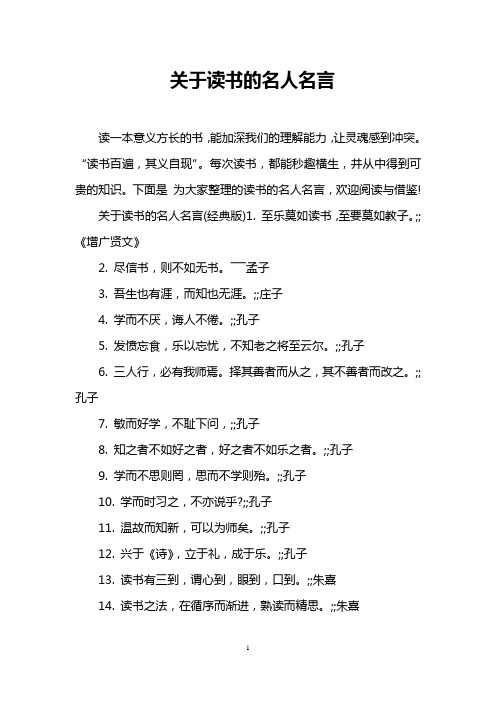 关于读书的名人名言