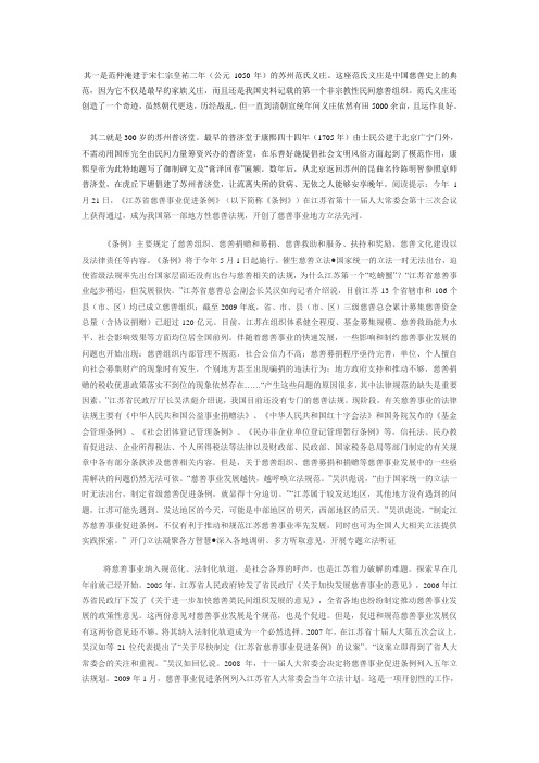 慈善