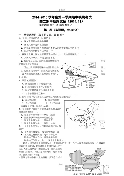 山东省济南外国语学校2014-2015学年高二上学期期中(11月)考试地理试题 Word版含答案[ 高考]