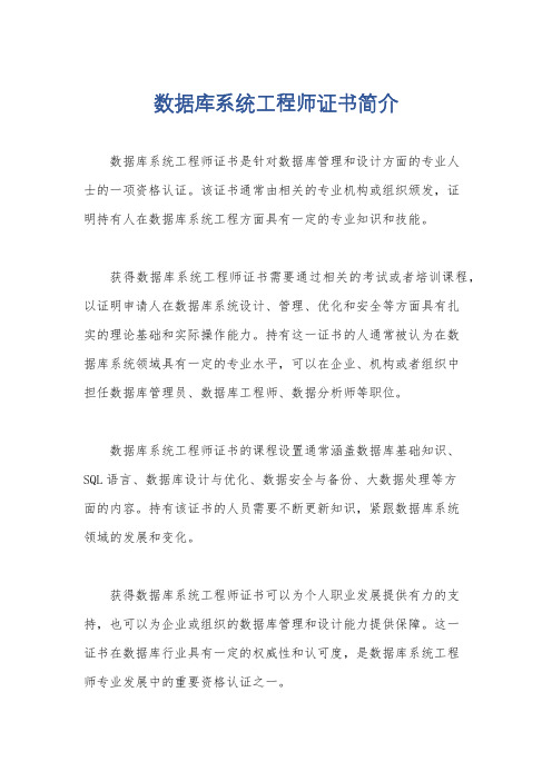 数据库系统工程师证书简介