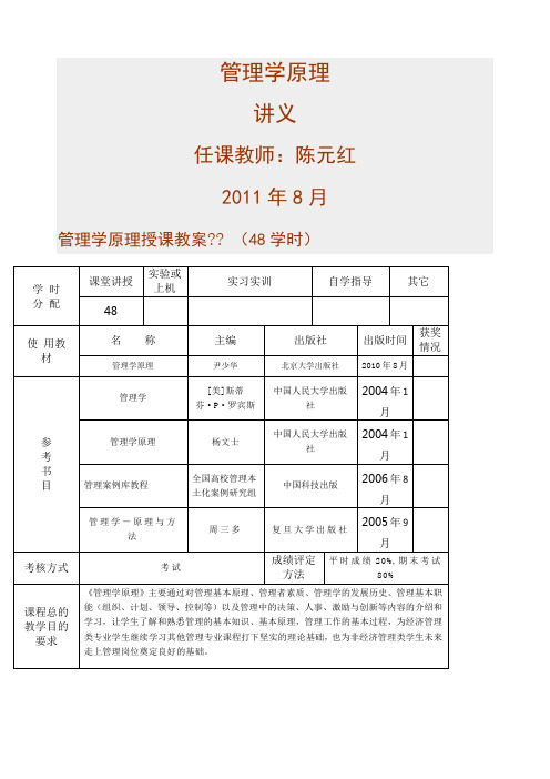 管理学原理授课教案