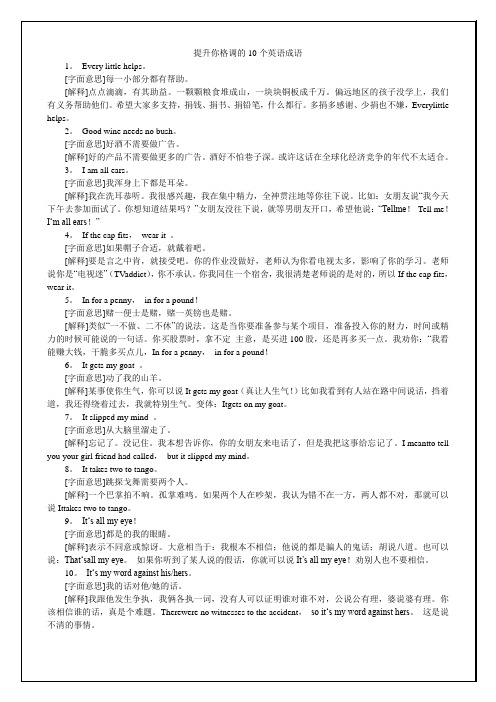 提升你格调的10个英语成语