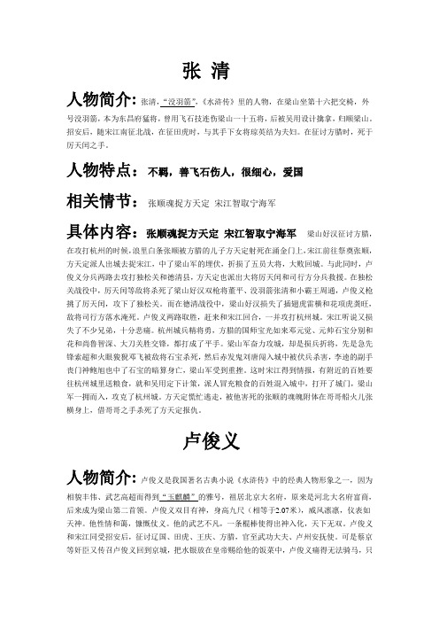 水浒人物简历