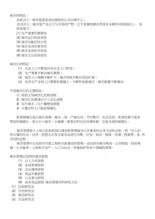 城市管理与法规期末考试资料.docx