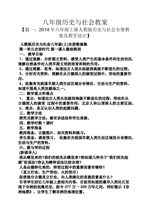 八年级历史与社会教案