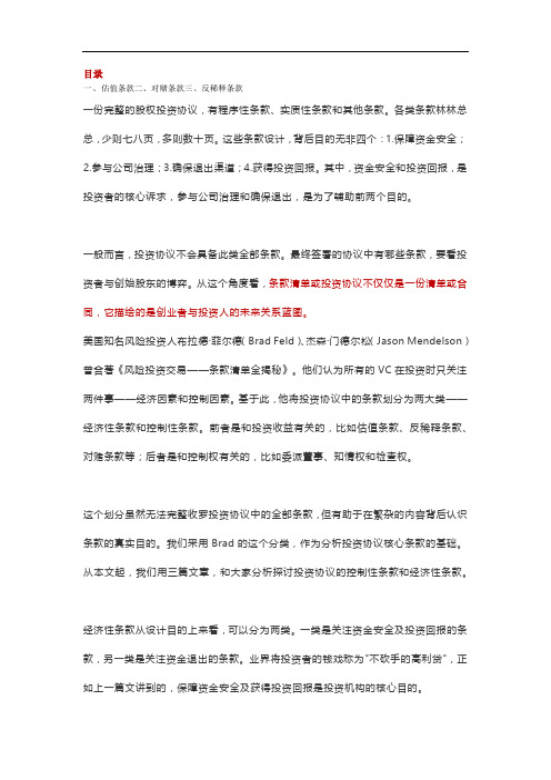 私募股权投资协议经济性条款详解