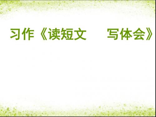 读短文_写感受《薛谭学讴》